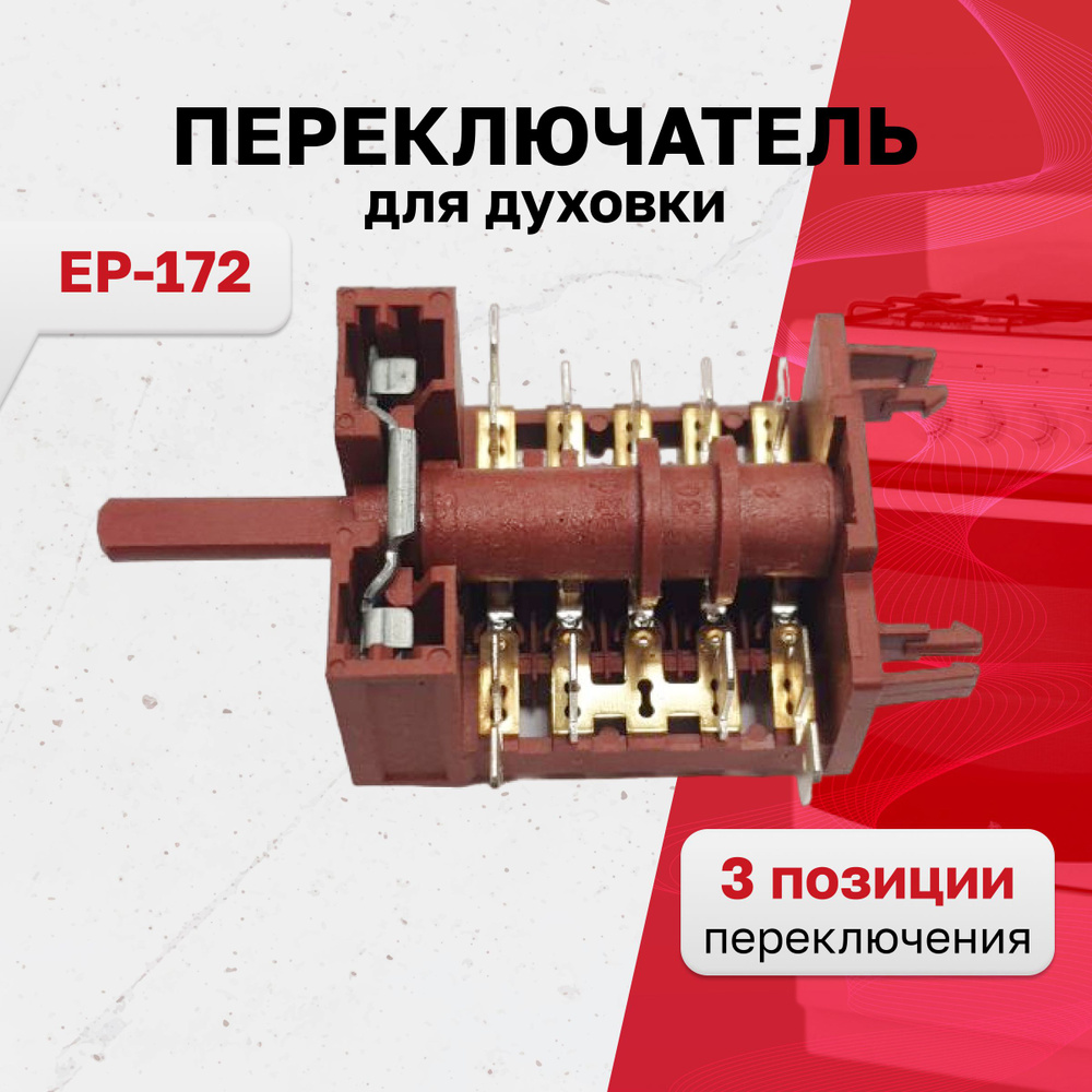 Переключатель духовки De Luxe Evolution 8300 EP-172 #1