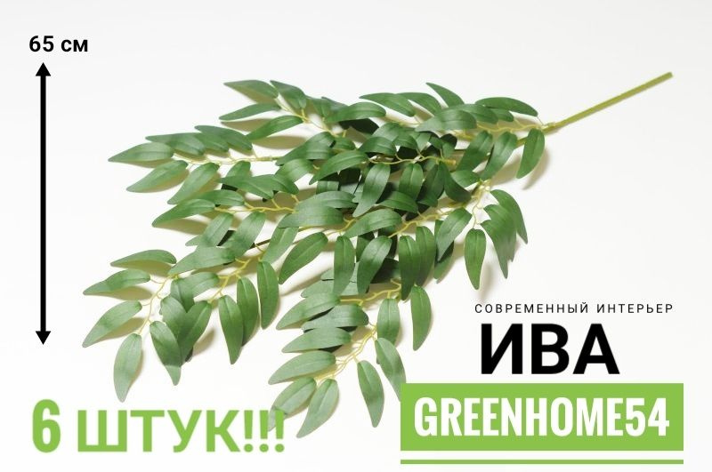 GreenHome54 Искусственная трава,6шт #1