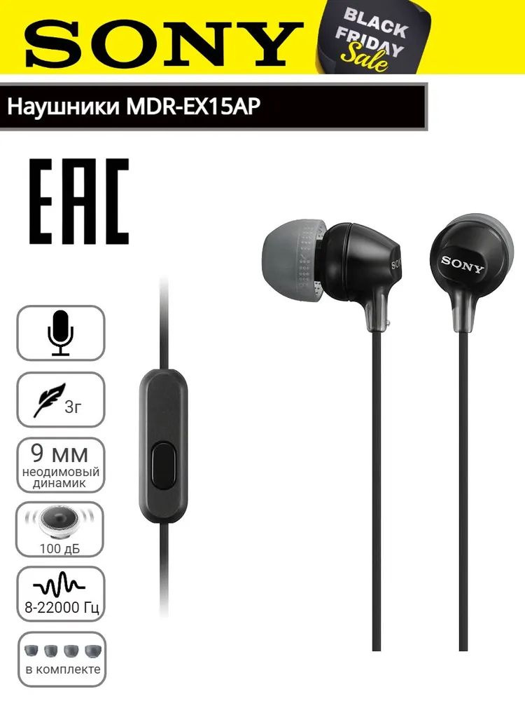 Наушники Sony с микрофоном MDR-EX15AP, черные #1