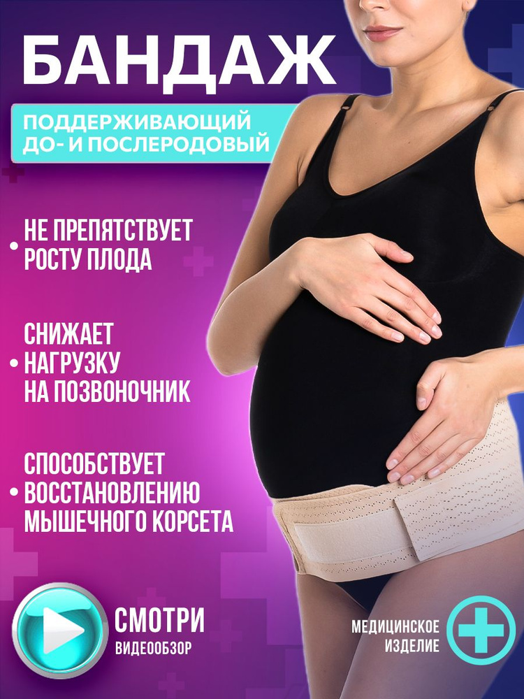 Бандаж для беременных Комф-Орт Для беременных #1