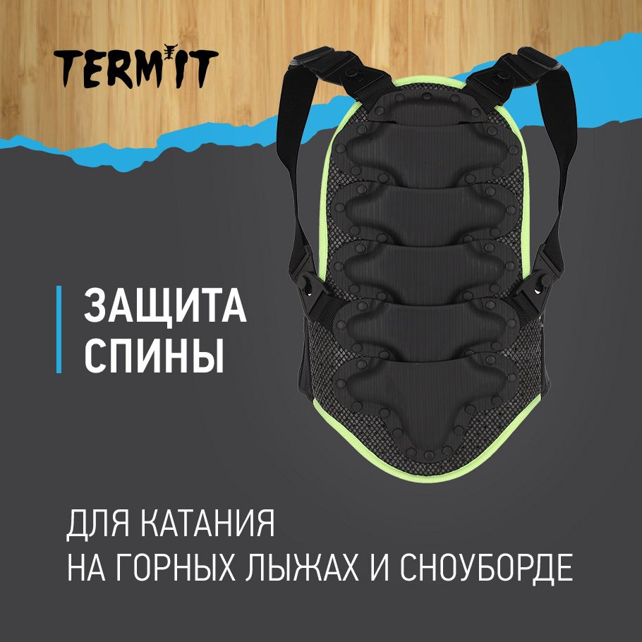 Защита спины Termit #1