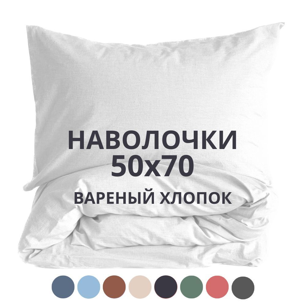 HOMELY Наволочка, HYGGE, Вареный хлопок, 50x70 см  2шт #1