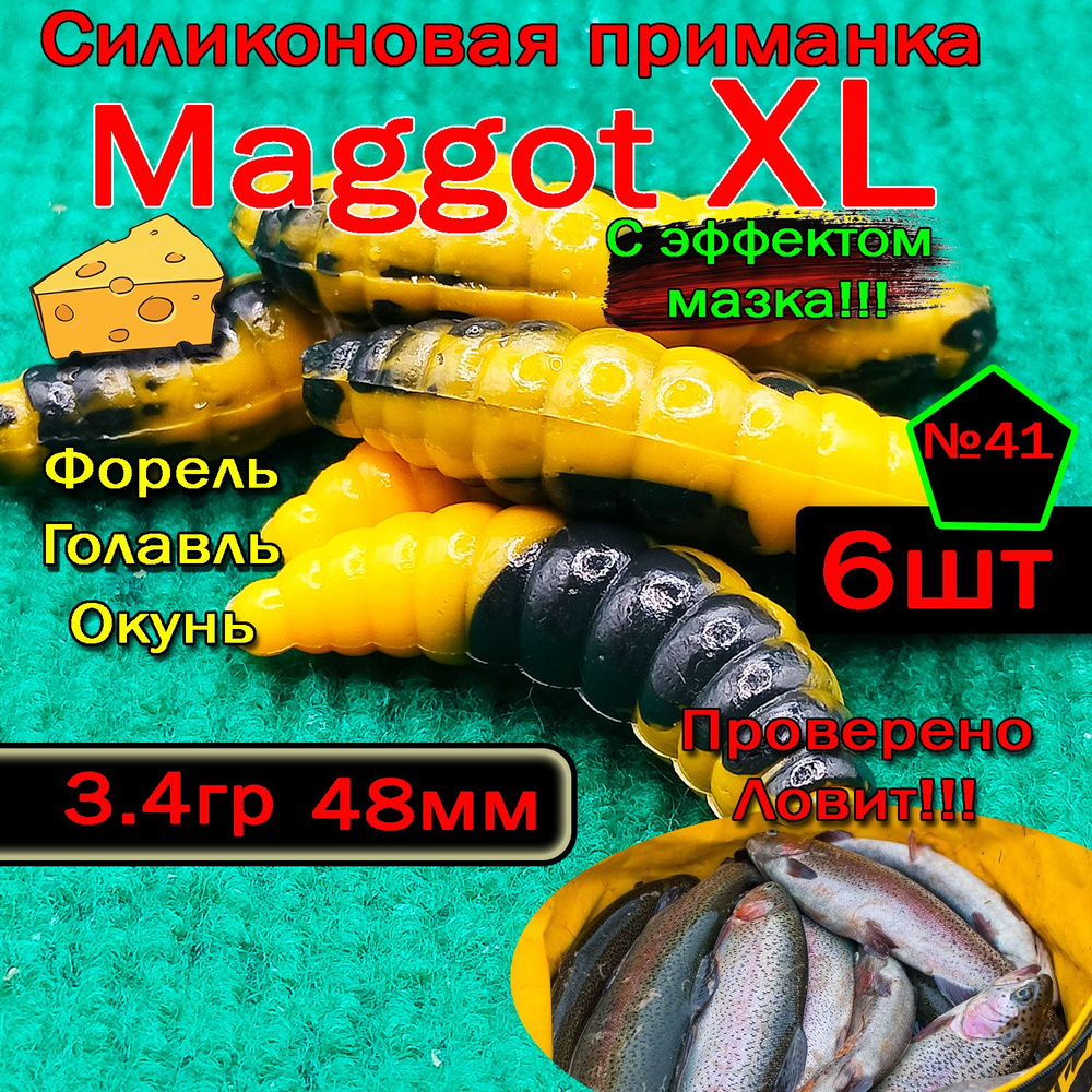 Силикон на форель Star Fish Maggot XL #1