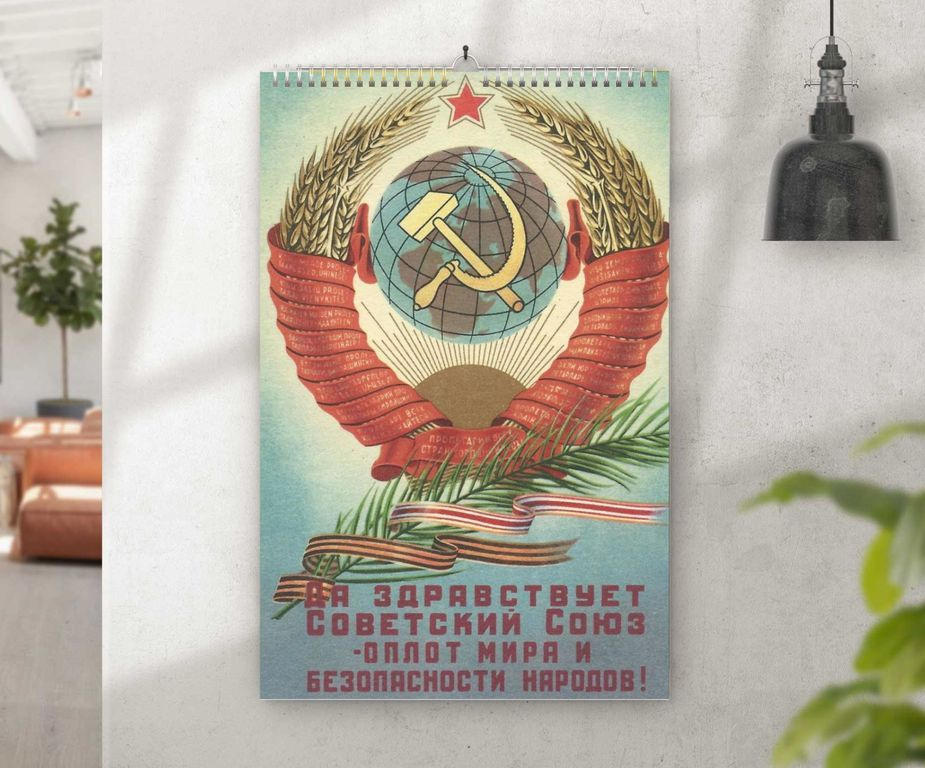 Перекидной календарь СССР №22 - купить с доставкой по выгодным ценам в ...