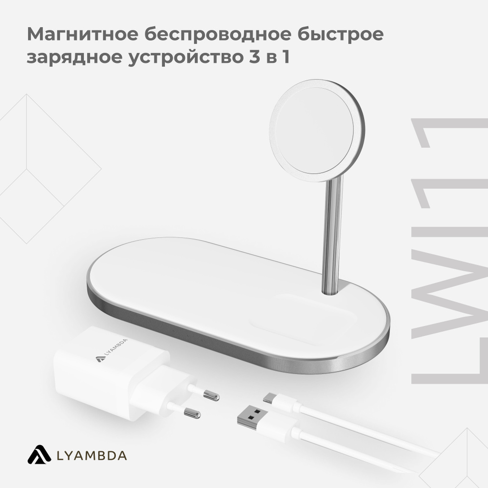 Магнитное беспроводное зарядное устройство для двух телефонов и наушников Lyambda LWI11, Белый  #1