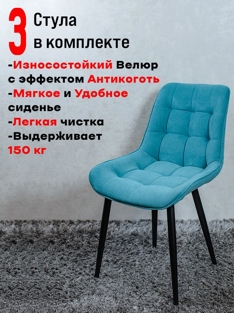 Комплект стульев для кухни Бентли 3 шт, Мятный #1