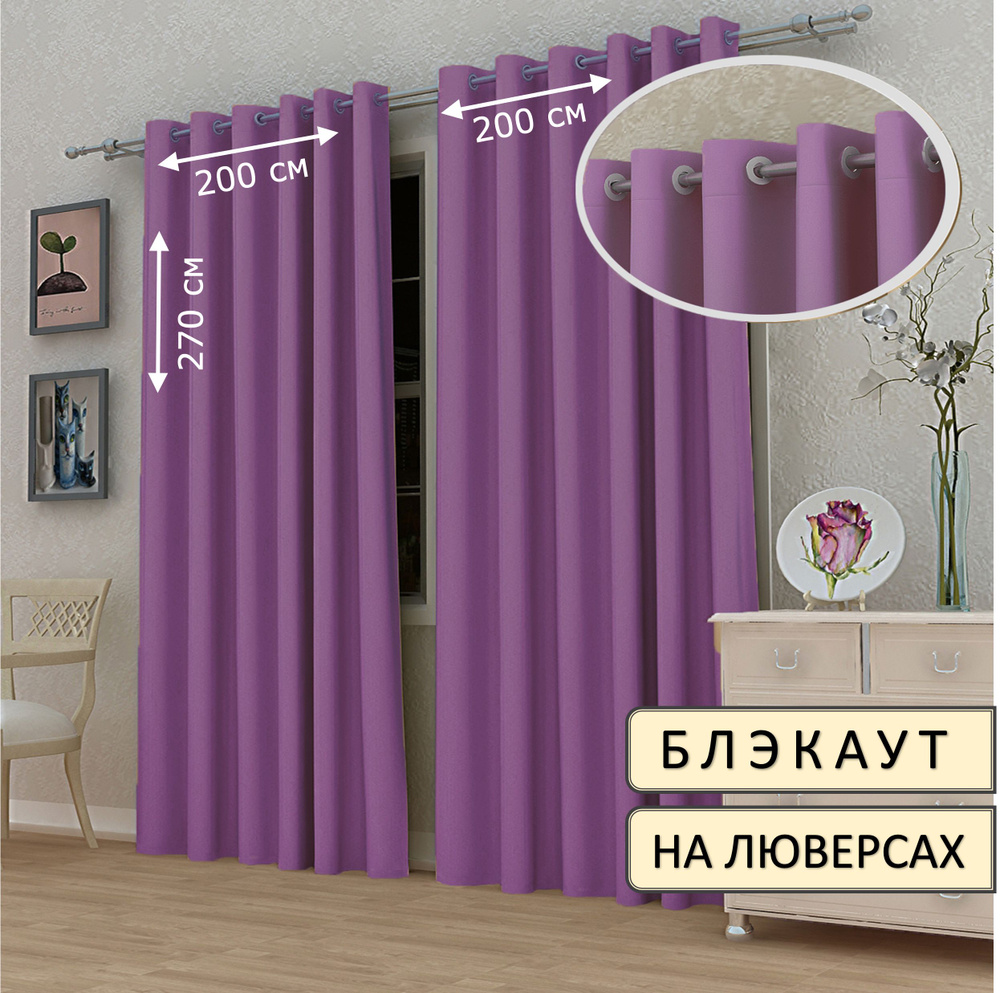 ElitRoom Штора 270х200см, сиреневый #1