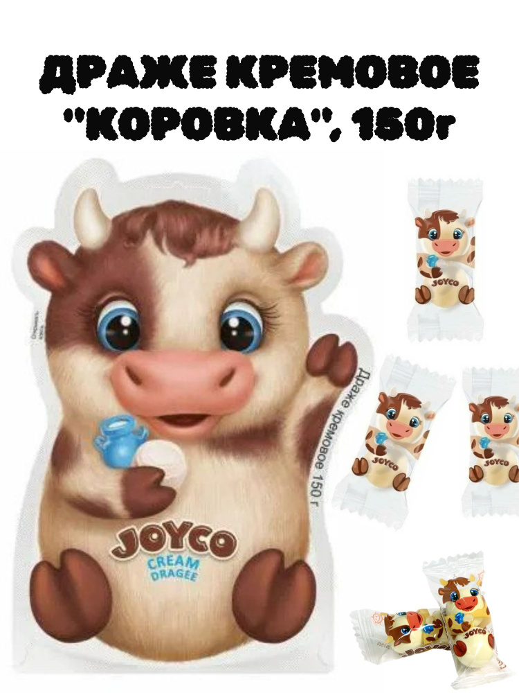 Драже кремовое JOYCO Коровка, 150 г #1