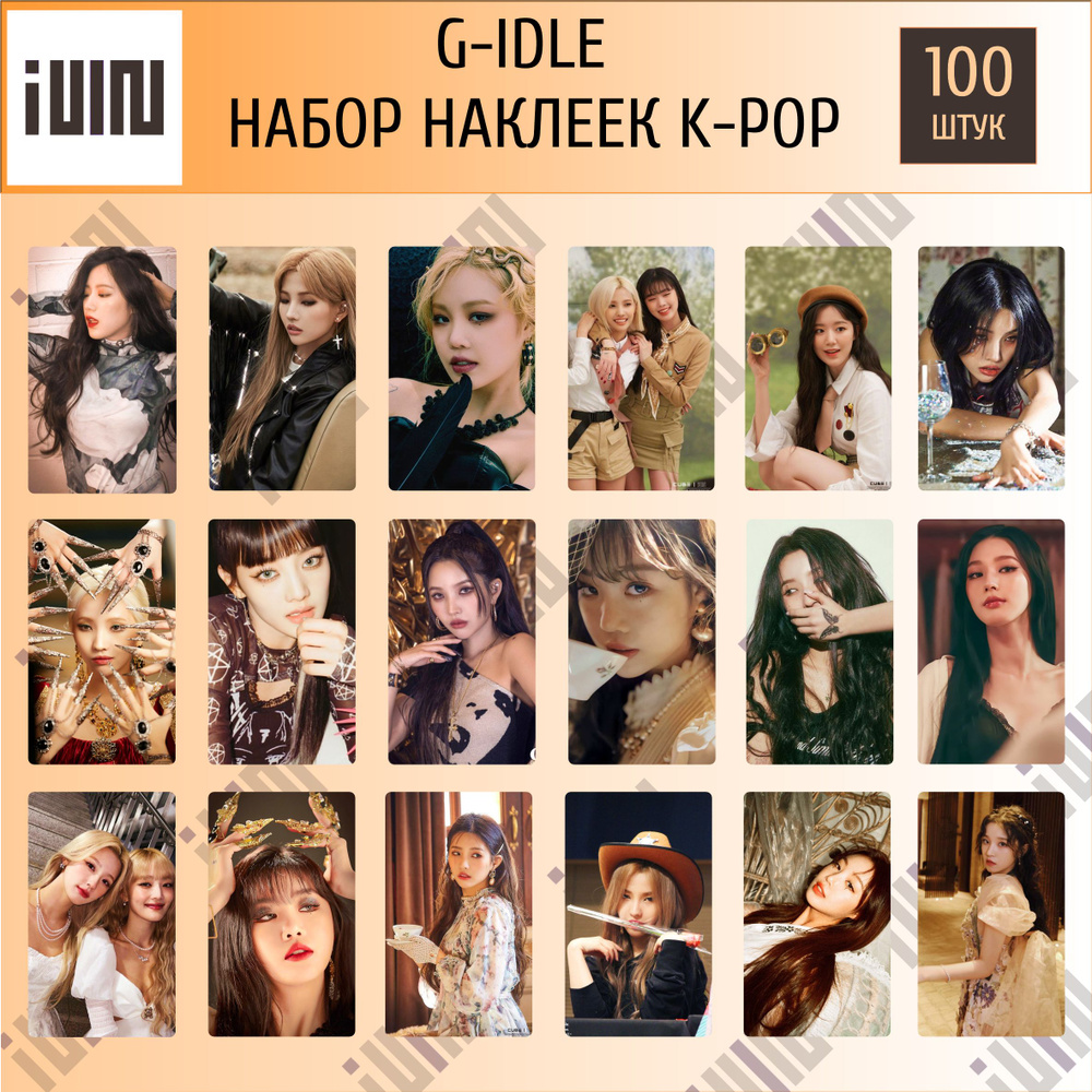G-IDLE наклейки K-POP глянцевые , стикеры к-поп 100 шт. #1