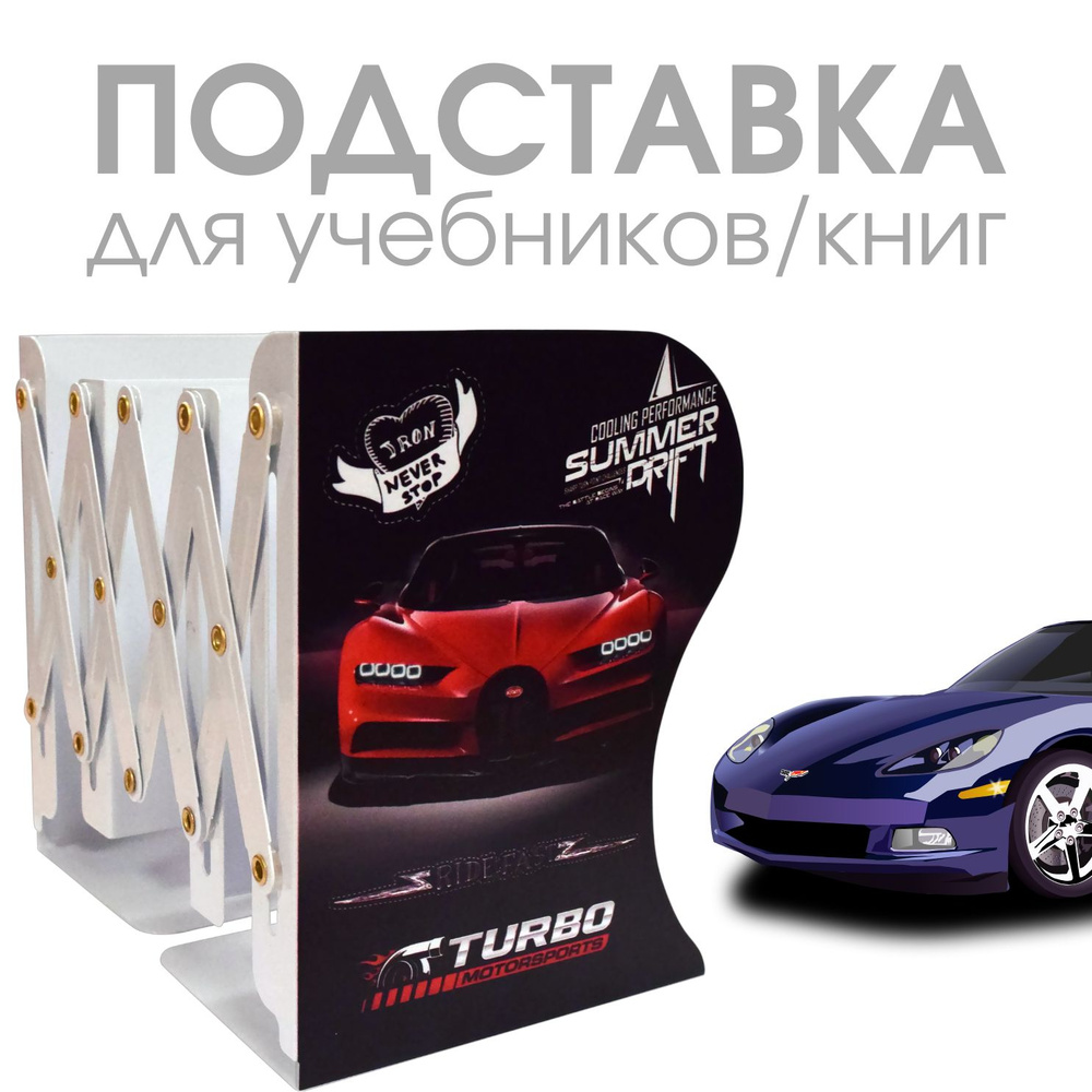 deVente, Подставка для учебников и книг Turbo 19x14,7x9 см металлическая, телескопическая, окрашенная, #1