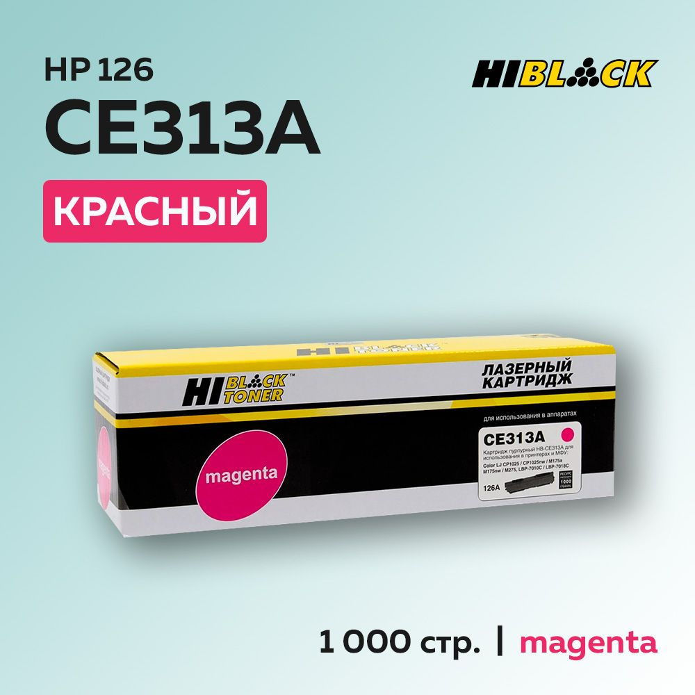 Картридж Hi-Black CE313A (HP 126A) пурпурный с чипом для HP LJ CP1012/1025, MFP175, Canon LBP7010/7018 #1