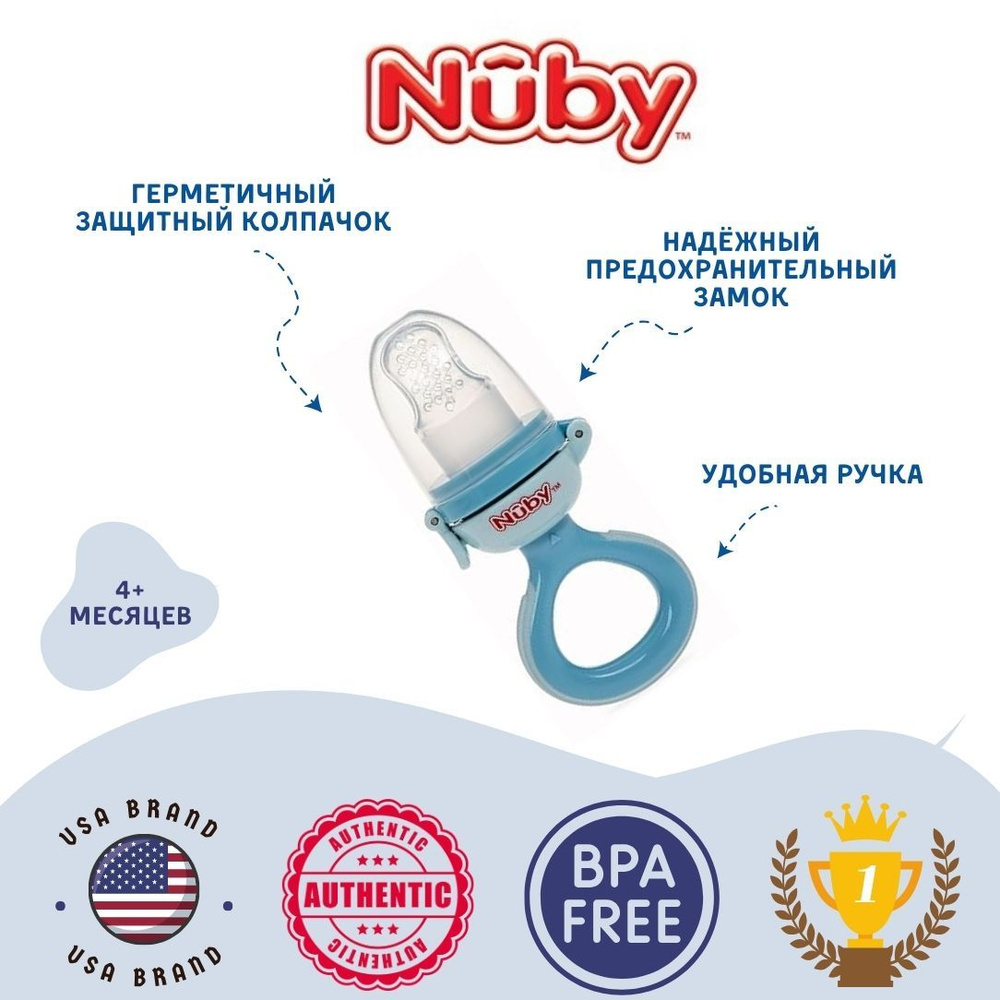 Ниблер Nuby силиконовый для прикорма, голубой #1