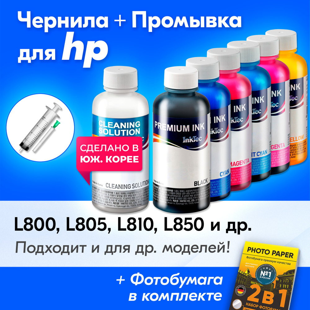 Чернила для Epson (E0017), Epson L805, L810, L850,L800, L1800, Stylus Photo 1500W и др. Краска для принтера #1