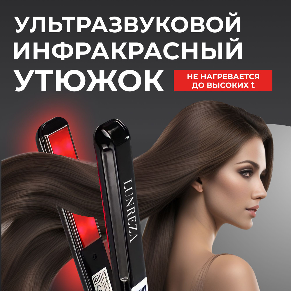 Инфракрасный ультразвуковой утюжок для холодного восстановления волос с узкими пластинами  #1