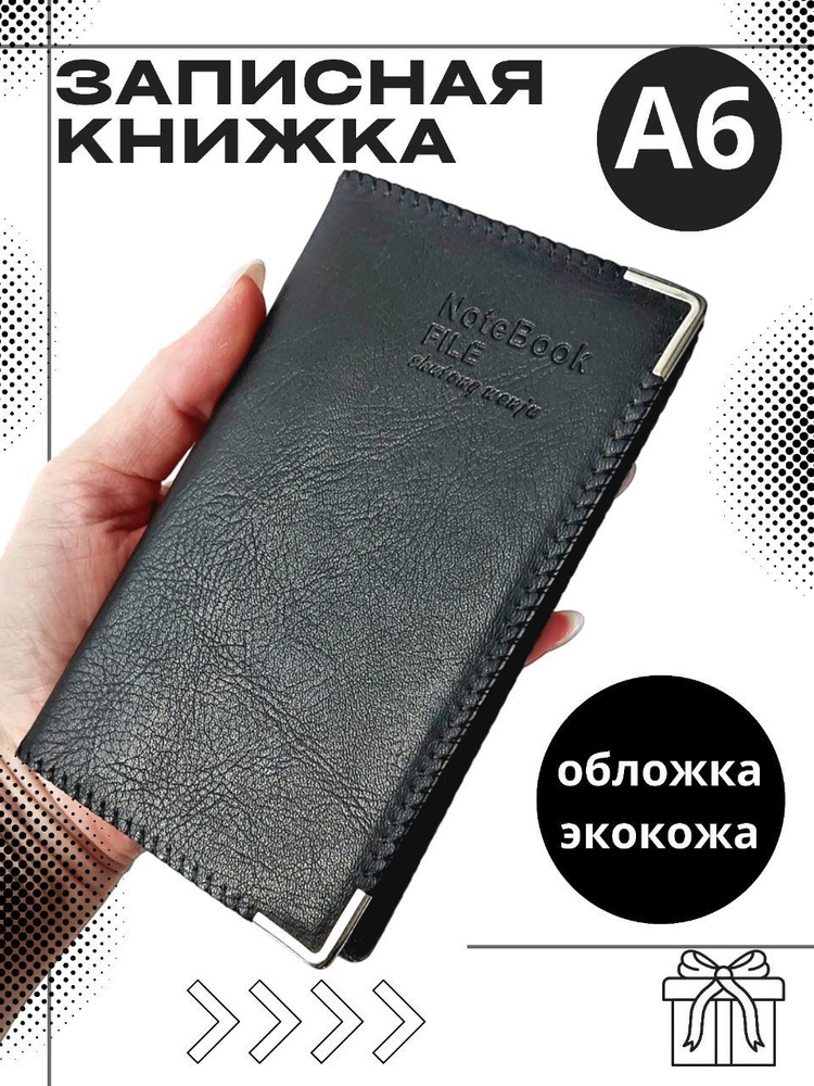  Записная книжка A6 (10.5 × 14.8 см), листов: 70 #1