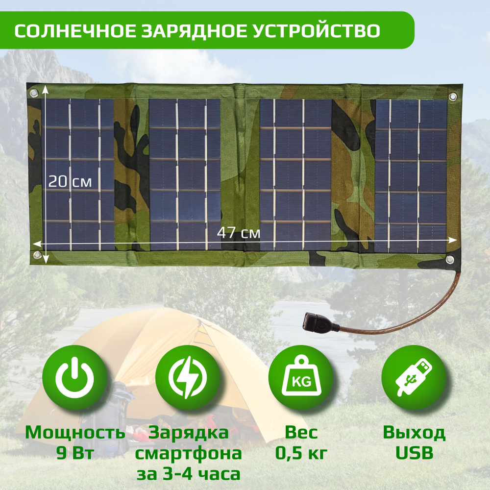 Solaris Портативная солнечная панель, 9 Вт