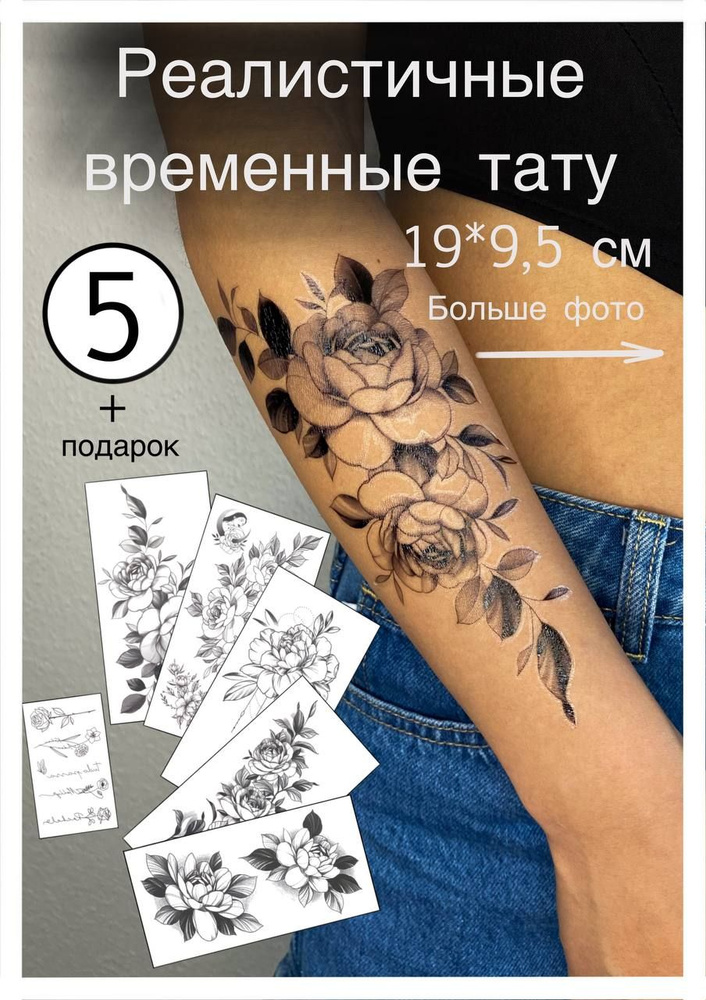 Временная переводная тату, цветы, набор 5шт. #1