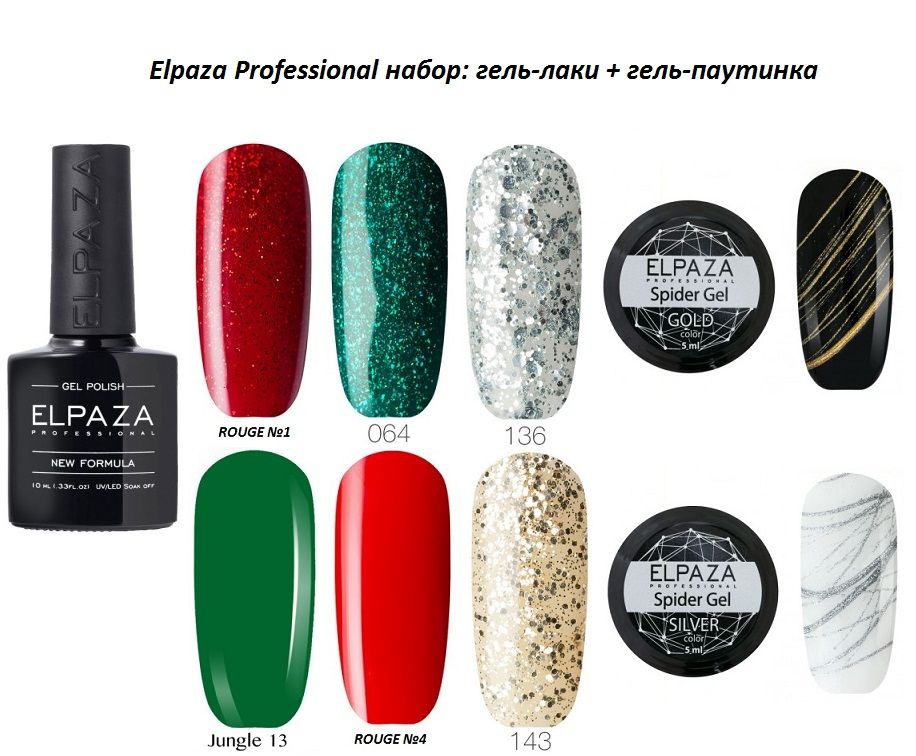 Elpaza Professional набор: гель-лаки 6шт.+гель-паутинка 2шт. #1