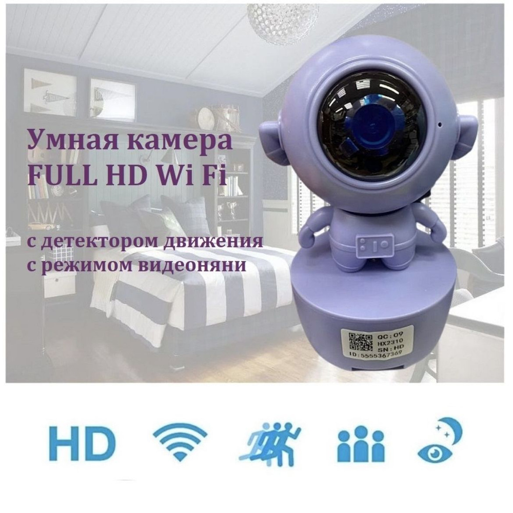 Многофункциональная IP Wi Fi камера FULL HD (видеоняня) Астронавт. Сиреневая.  #1