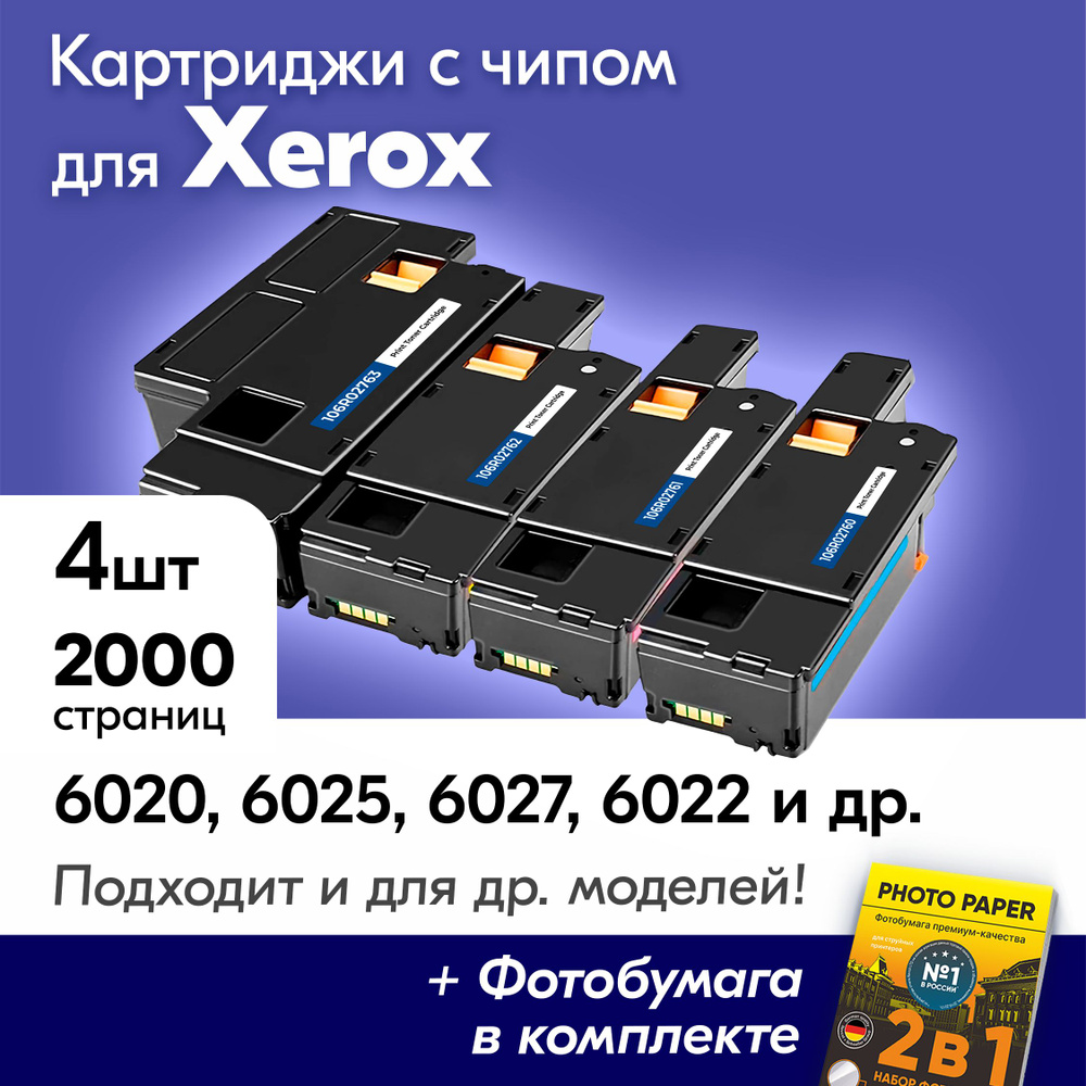 Картриджи для Xerox 106R0276, Xerox Phaser 6020, 6025, 6027, 6022 с краской (тонером) комплект новый #1