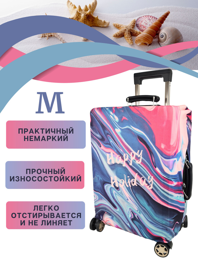 Чехол на чемодан м / чехол для чемодана m плотный пыленепроницаемый непромокаемый на молнии, розово-синий, #1