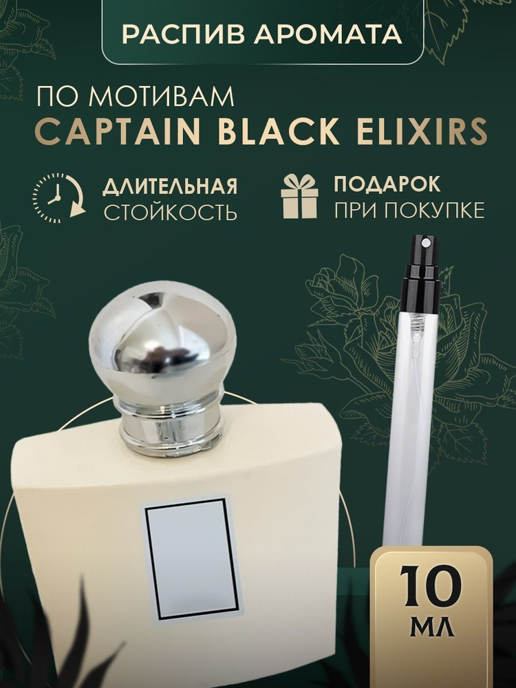 духи BLACK ELIXIRS масляные #1