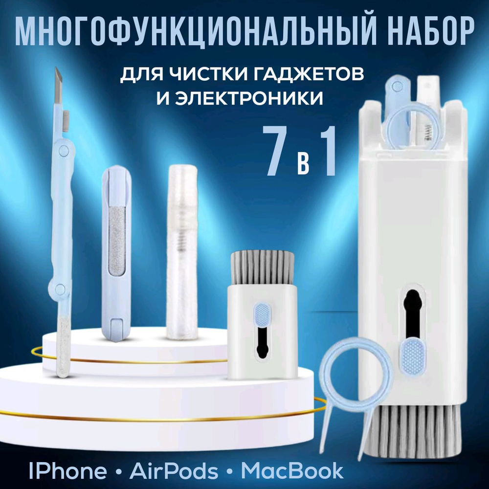 Многофункциональная щетка голубенькая для чистки наушников, клавиатуры ...