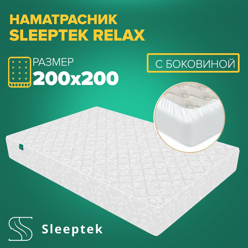 Чехол Защитный Sleeptek Relax с боковиной #1