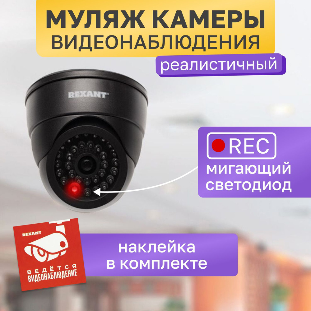 Муляж камеры видеонаблюдения с вращающимся объективом и мигающим светодиодом  #1