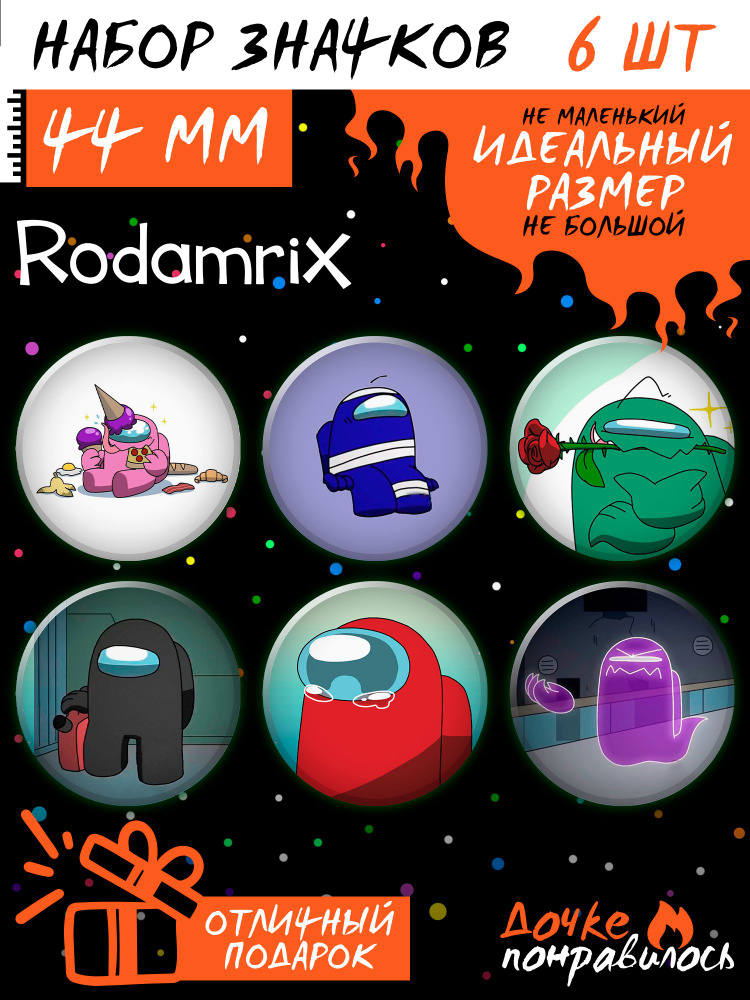 Значки на рюкзак Rodamrix #1