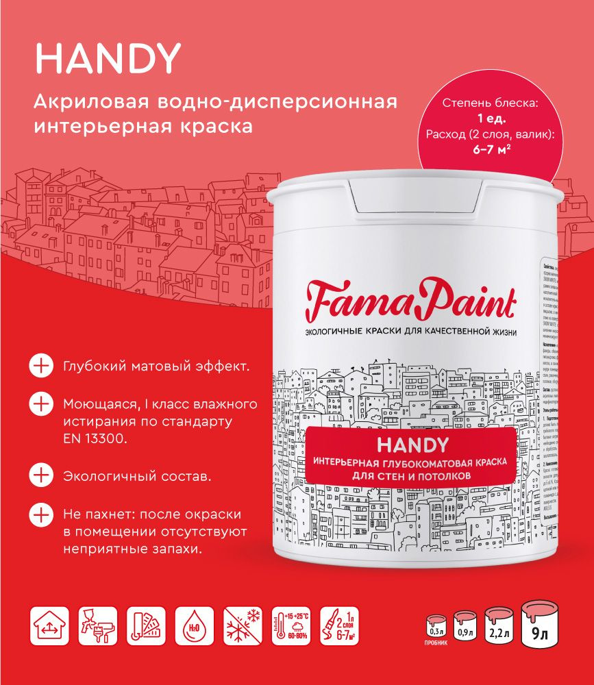 Fama Paint Краска, Акриловая, Глубокоматовое покрытие, 0.3 л #1