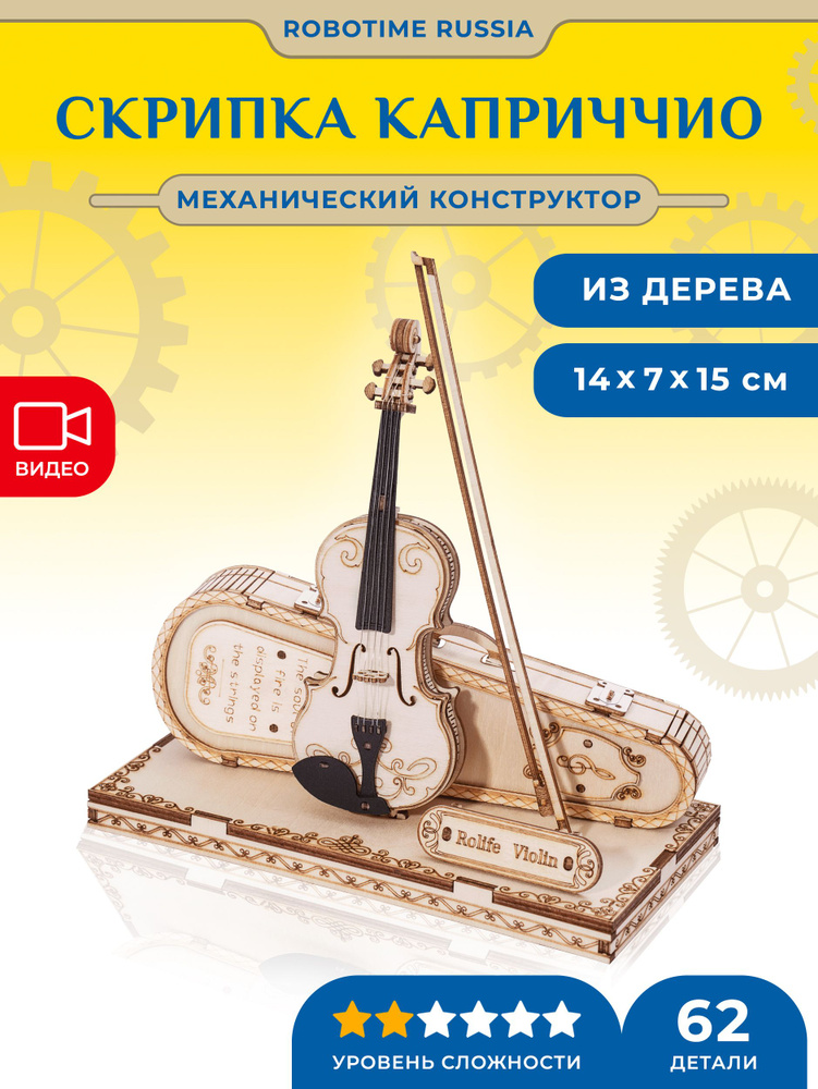 Механический деревянный конструктор Скрипка Robotime Violin Capriccio  #1