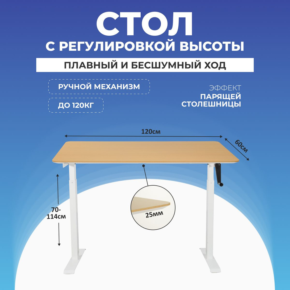 Стол компьютерный c регулировкой высоты, столешница "Акулий нос" ЛДСП 120x60x2,5 см, белое подстолье #1