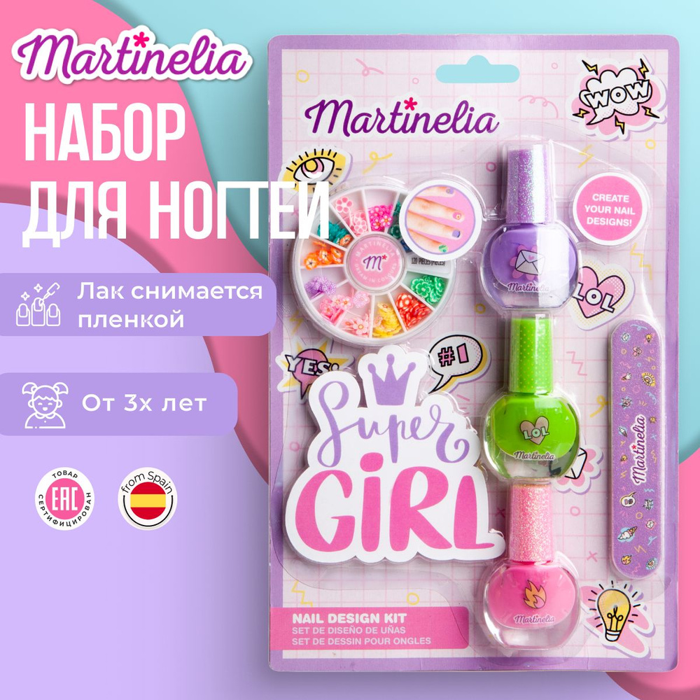 Набор для ногтей 3 лака, пилочка , подарочный набор для девочки , Martinelia  #1