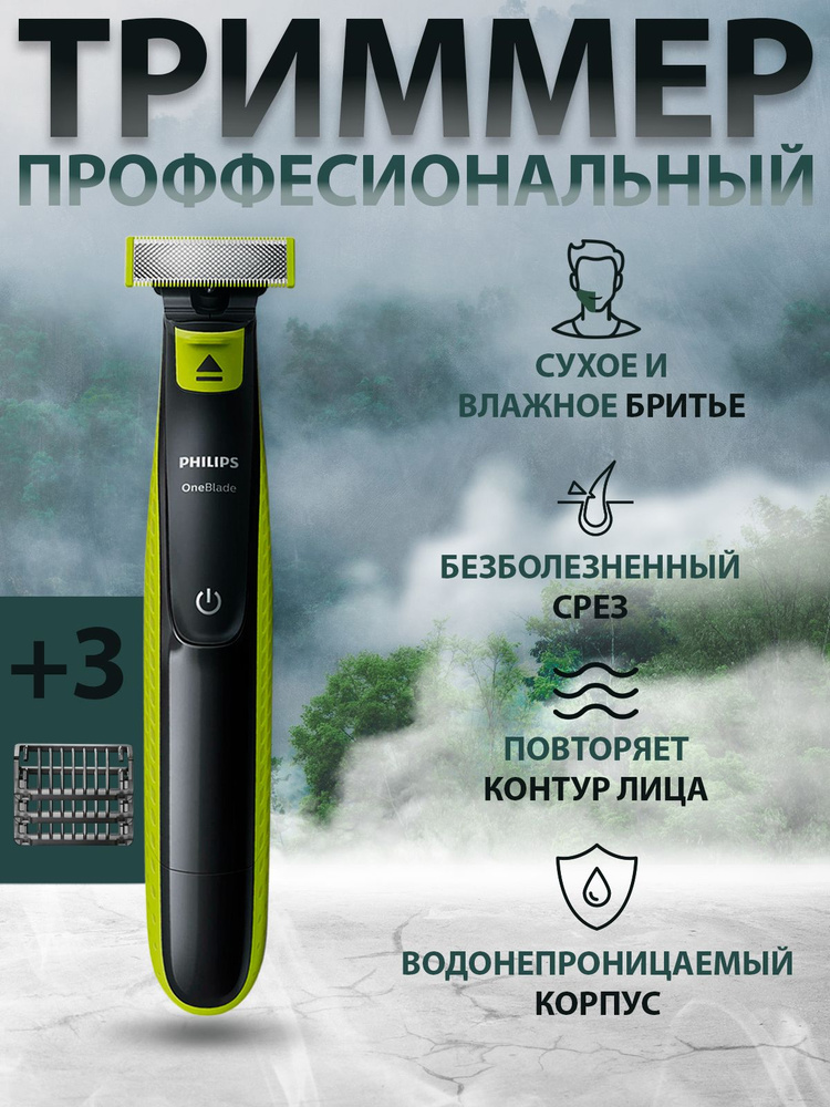 Триммер для лица Philips OneBlade QP2724/10 с зарядкой от USB, 3 насадки  #1