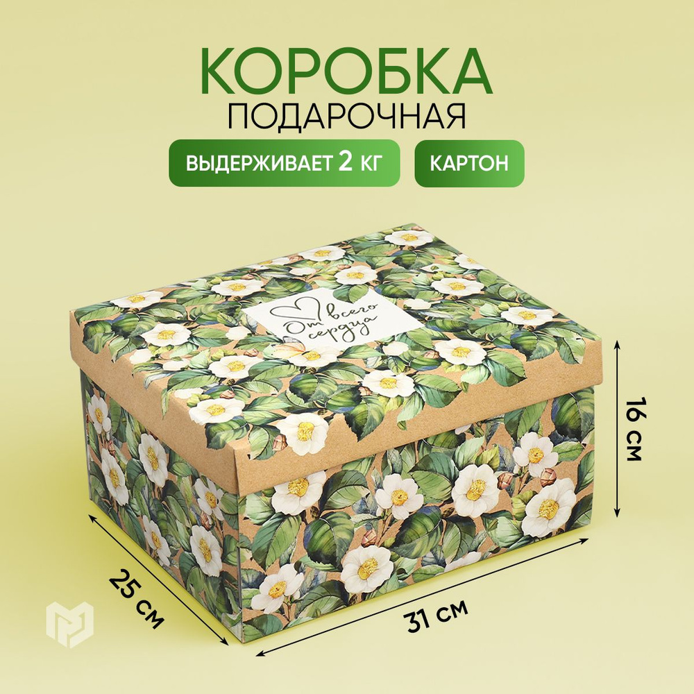 Коробка для подарка, сюрприз бокс "От всего сердца", 31,2 х 25,6 х 16,1 см  #1