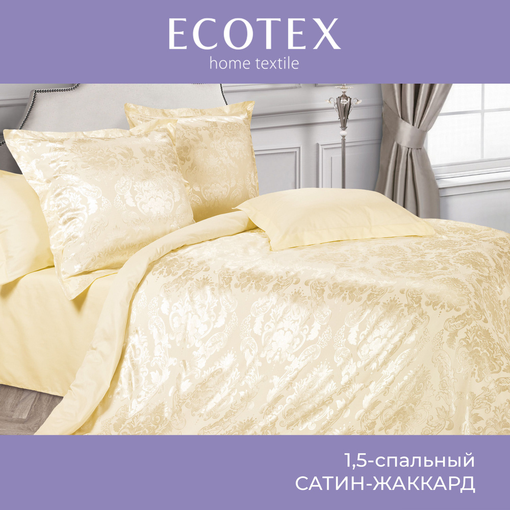 Комплект постельного белья Ecotex сатин/сатин-жаккард/жаккард/хлопок/вискоза Эстетика 1,5 спальный  #1