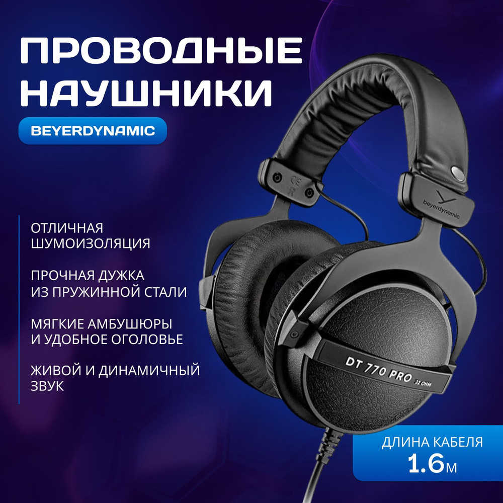 Beyerdynamic Наушники проводные beyerdynamic DT-770 Pro 32 Om, черный #1