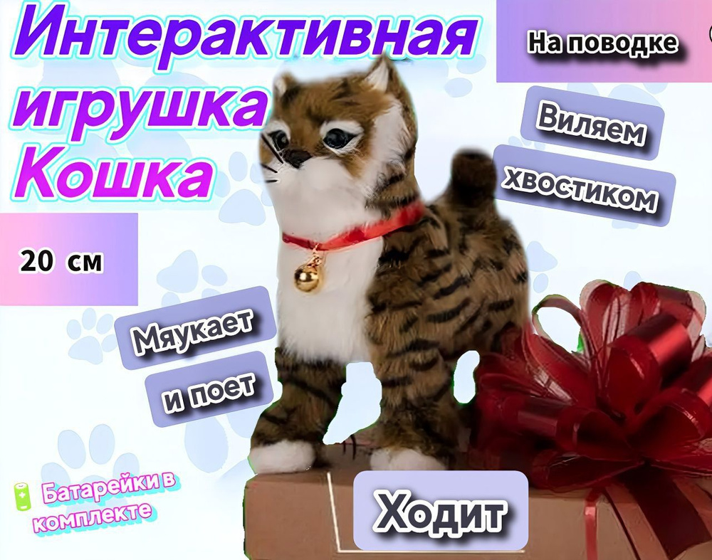 Кошка на поводке, котенок интерактивная игрушка котик, кот - купить с  доставкой по выгодным ценам в интернет-магазине OZON (1314293974)