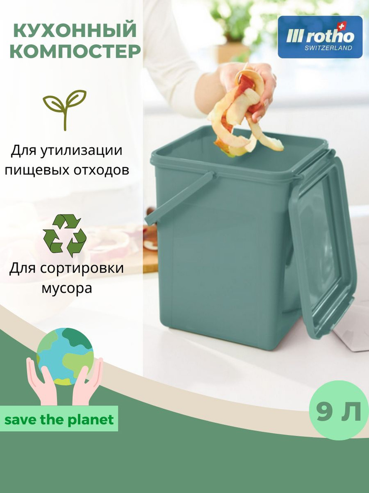 Компостер для переработки отходов BIO. Компостное ведро для переработки пищевых и органических отходов,9 #1