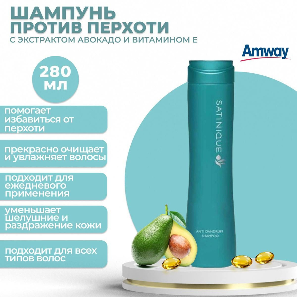 Amway Satinque Шампунь против перхоти 280 мл #1