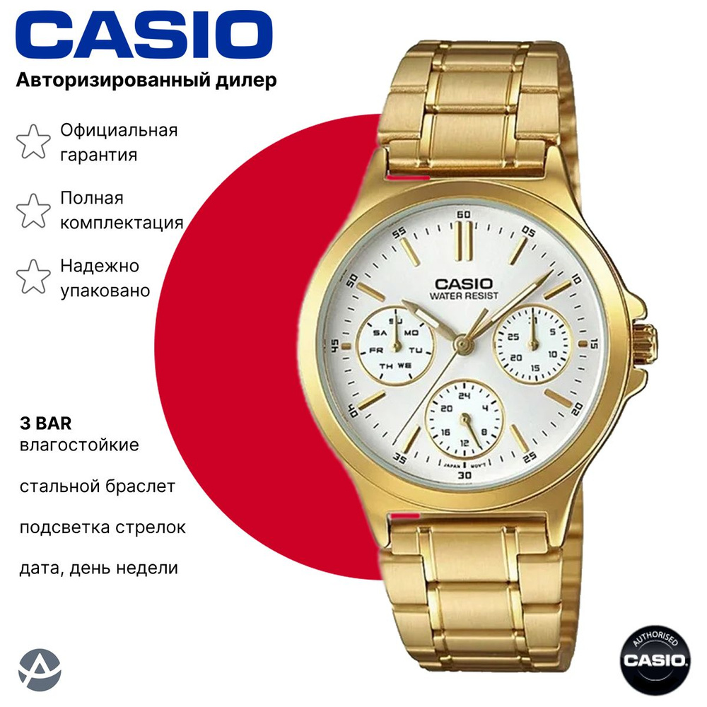 Японские женские наручные часы Casio LTP-V300G-7A с датой и днем недели  #1