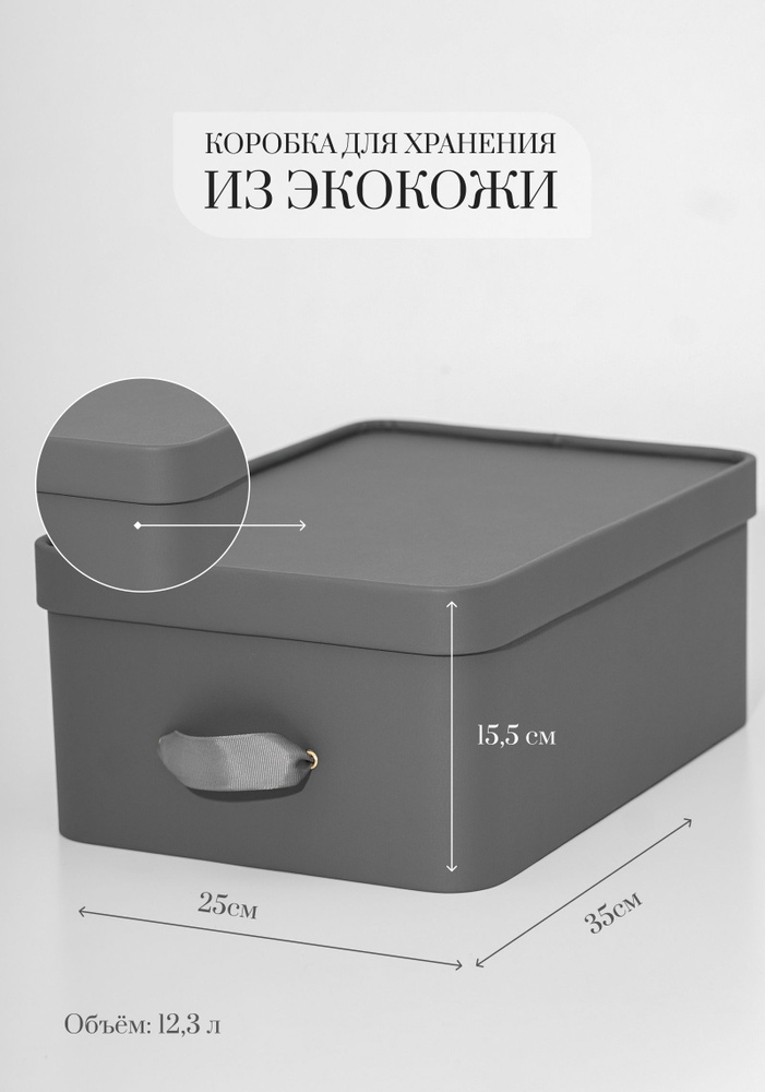 Rompicato Коробка для хранения длина 35 см, ширина 25 см, высота 14 см.  #1