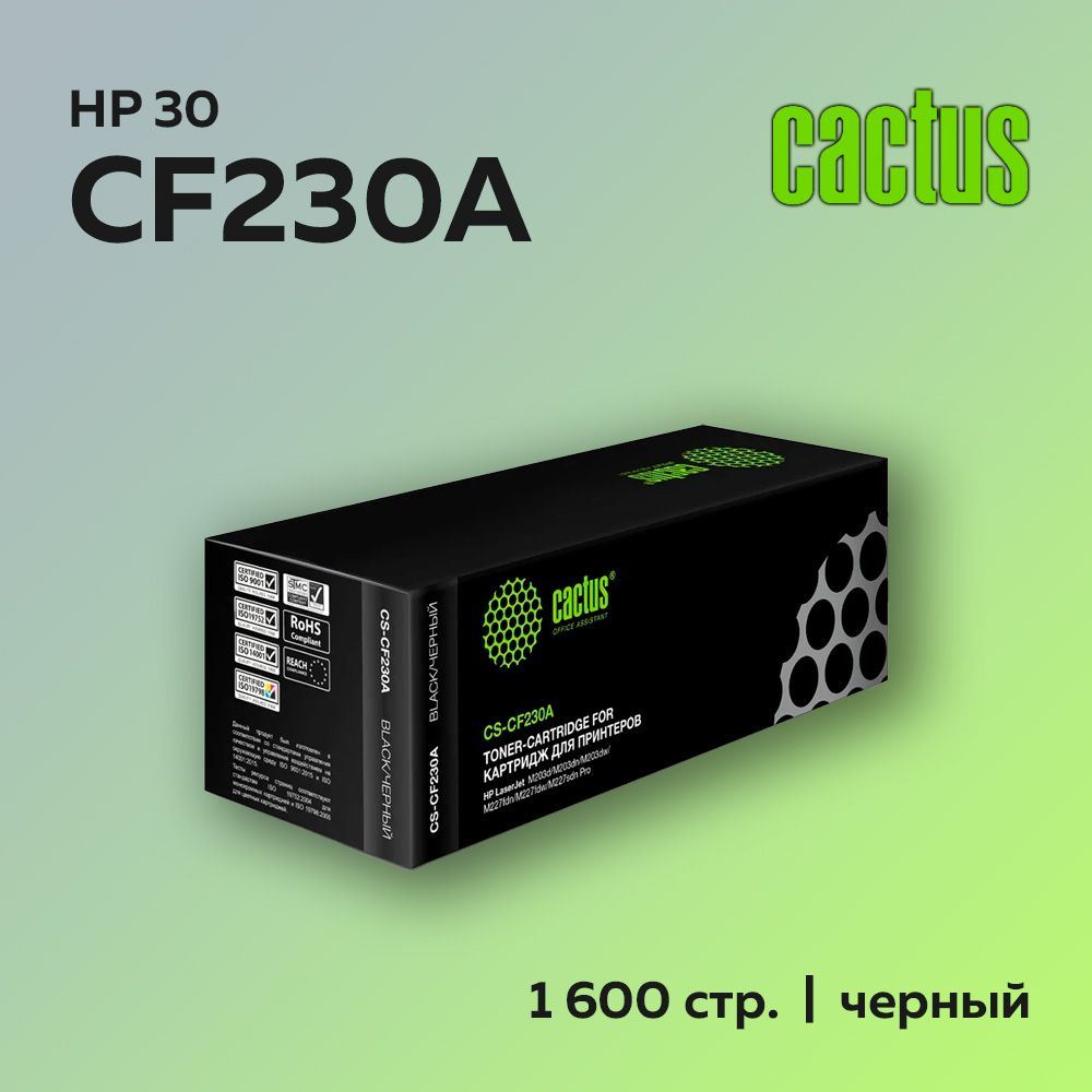 Картридж Cactus CF230A (HP 30A) для HP LJ 203/227 #1