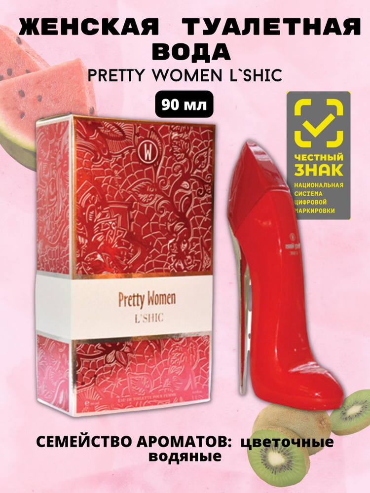 Туалетная вода Pretty Women L'Shic 90ml for women #1