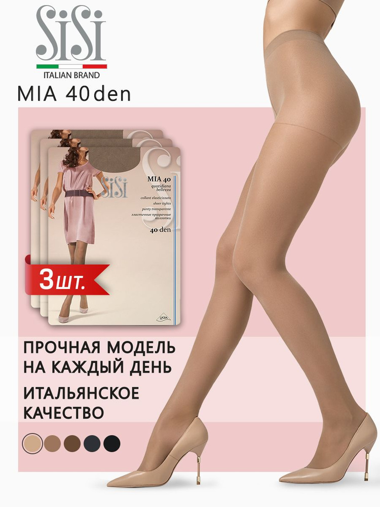 Колготки Sisi Mia, 40 ден, 3 шт #1