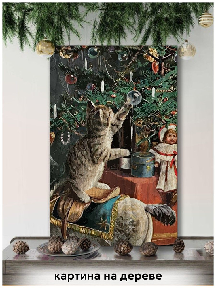 Картина интерьерная на дереве новый год рождество (котики, милота, винтаж, елка, гирлянда) - 18820  #1