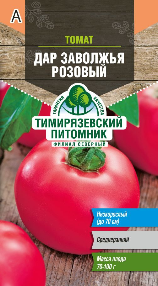 Семена Тимирязевский питомник томат Дар Заволжья средний Д 0,2г  #1