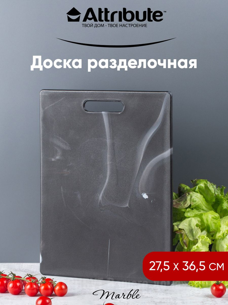 Доска разделочная MARBLE Black 27,5х36,5см #1