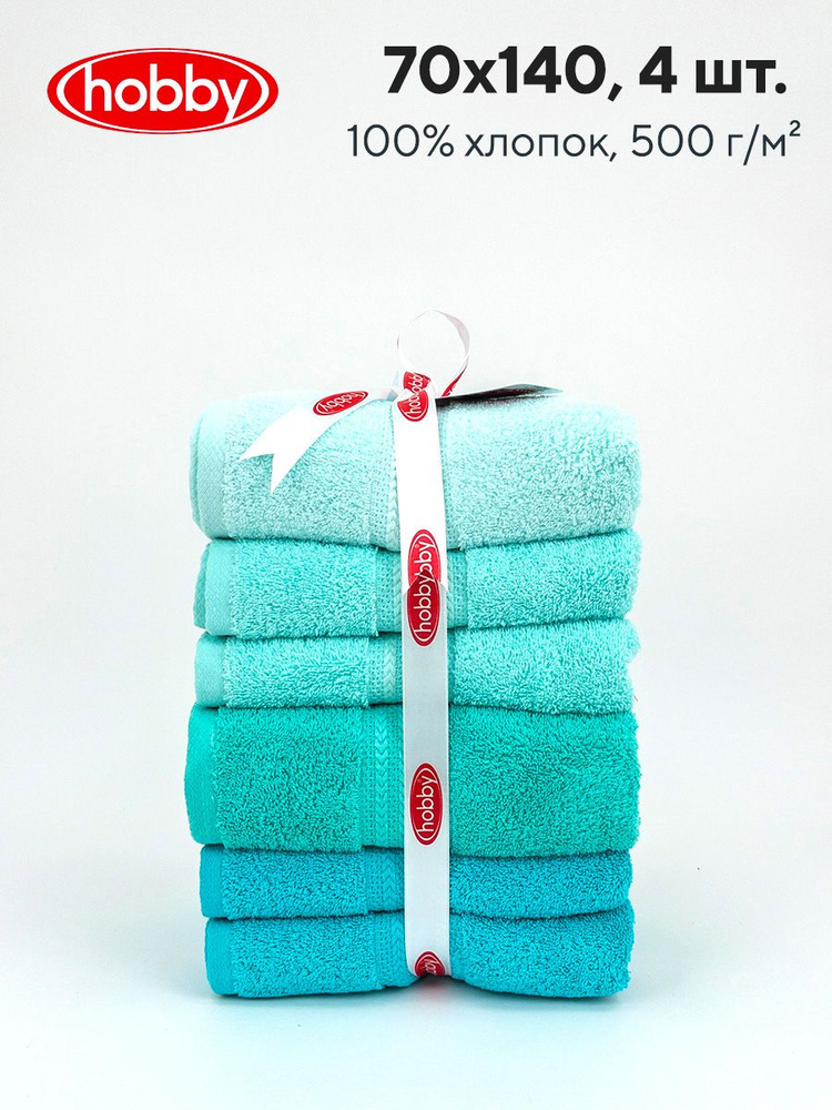Набор махровых полотенец для ванной Hobby Home Collection RAINBOW V3, турецкий хлопок, 70х140 см, 4 шт. #1